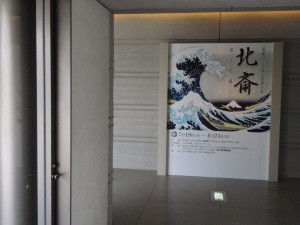 北斎を見に、佐川美術館へ～　(*＾＾)／