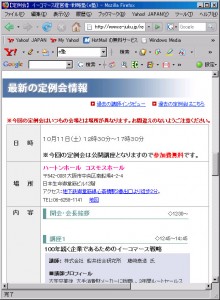 e塾定例会、船井総研とアンジェの洞本氏の無料セミナー~