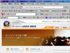 e塾定例会『ダイムが取り上げやすいネットショップとは？ 』