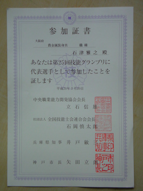 技能グランプリ兵庫、閉会式