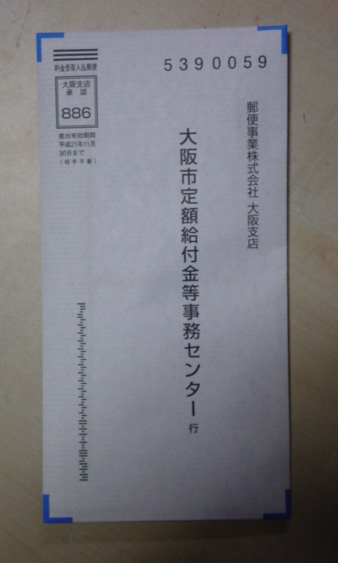 定額給付金
