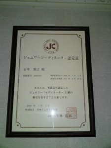 ジュエリーコーディネーター