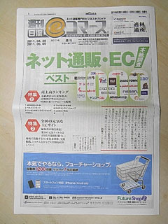 日流eコマースに（ちょびっとだけ）掲載されました。