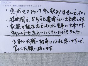 お客様の声　岐阜県Mさま