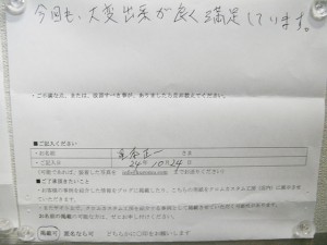 星本正一さまの感想