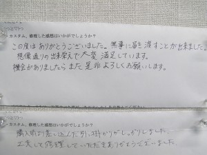 東京都Cさまの感想