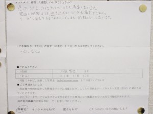 久保賀史さまの感想