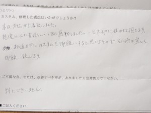 高知県KTさまの感想