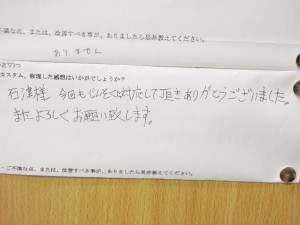 神奈川県　H.S.様の感想