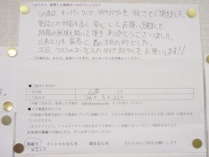 山本さまの感想