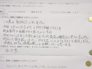 兵庫県Y.K.様の感想