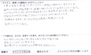 大分県K.M.さまの感想