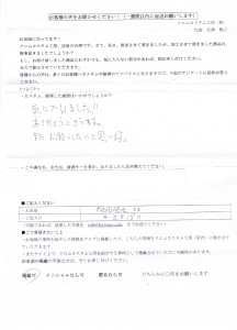 稲田祐也さまの感想