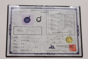 ブルーサファイヤを証明する宝石鑑別書です。