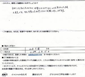 山崎千絵さまの感想