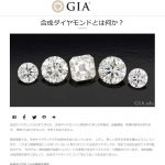 合成ダイヤとは何か？