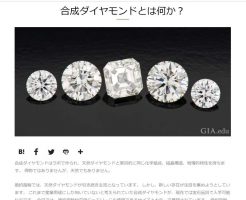 合成ダイヤとは何か？