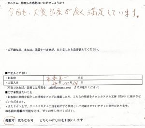 星本正一さまの感想です