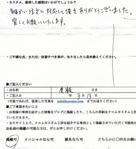 廣瀬さまの感想です