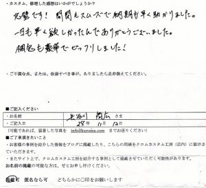 長谷川 尚広さまの感想です
