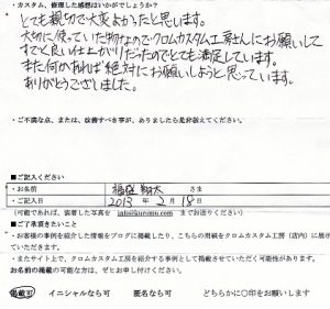 福盛 翔太さまの感想です