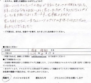 廣瀬 優樹さまの感想です