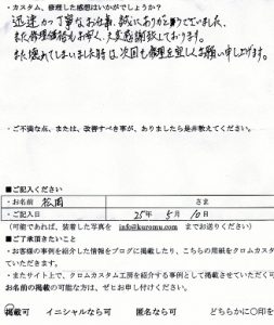 松岡さまの感想です