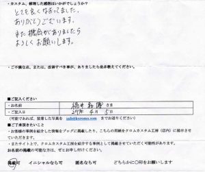 福井 和博さまの感想です