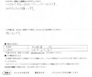 中山 明健さまの感想です