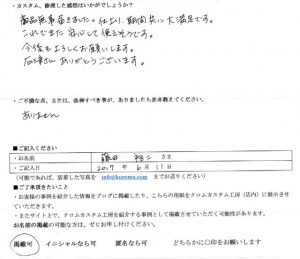 藤田 裕二さまの感想です