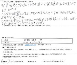 伊敷俊秀さまの感想です