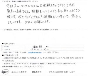 濱田 嗣さまの感想です