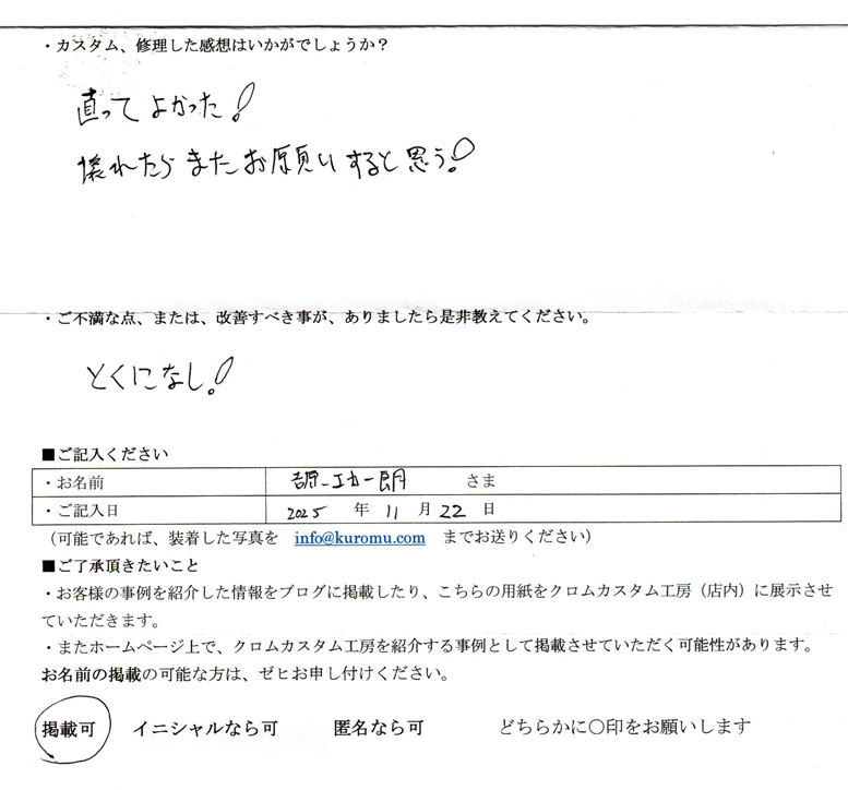 2025年11月22日、吉原巧一朗さまの感想です