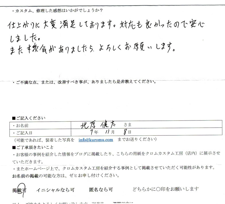 R7年11月8日、北原健太さまの感想です。