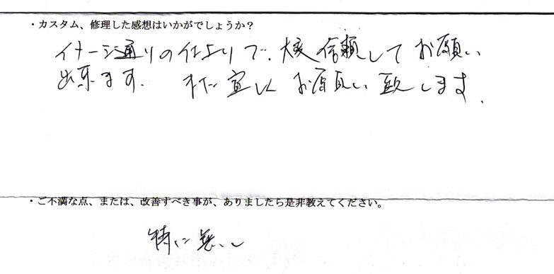 2025年11月28日、Y.K.さまの感想です。