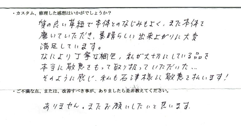 2025年12月16日、匿名希望さまの感想です