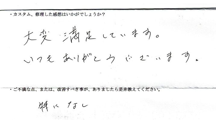 2025年12月31日、T.Y.さまの感想です。