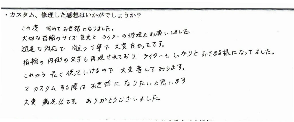 R7年12月28日、Y.K.さまの感想です。