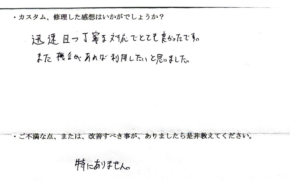 2025年12月20日、匿名希望さまの感想です