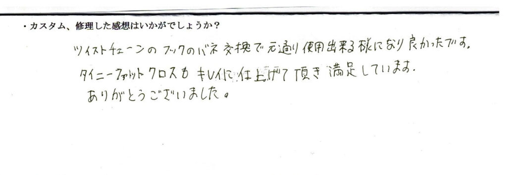 R8年1月11日、H.K.さまの感想です