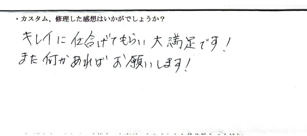 R8年1月18日、H.T.さまの感想です