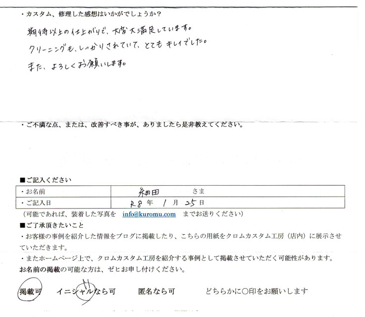 R8年1月25日、細田さまの感想です