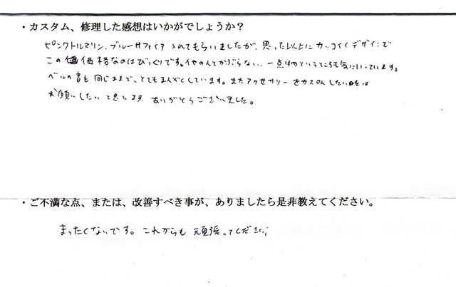 R8年2月8日、M.Y.さまの感想です