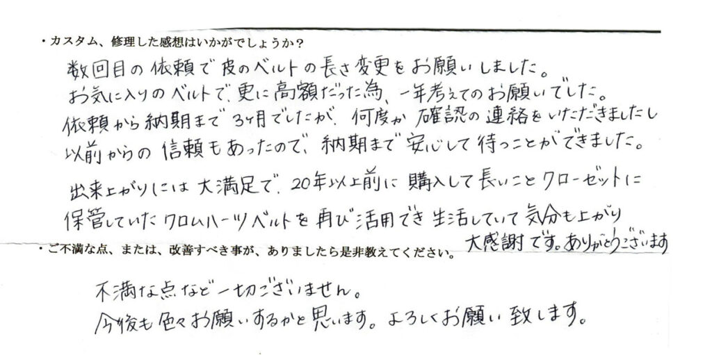2026年3月11日、S.K.さまの感想です