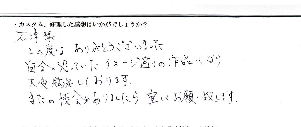 2026年4月15日、A.T.さまの感想です