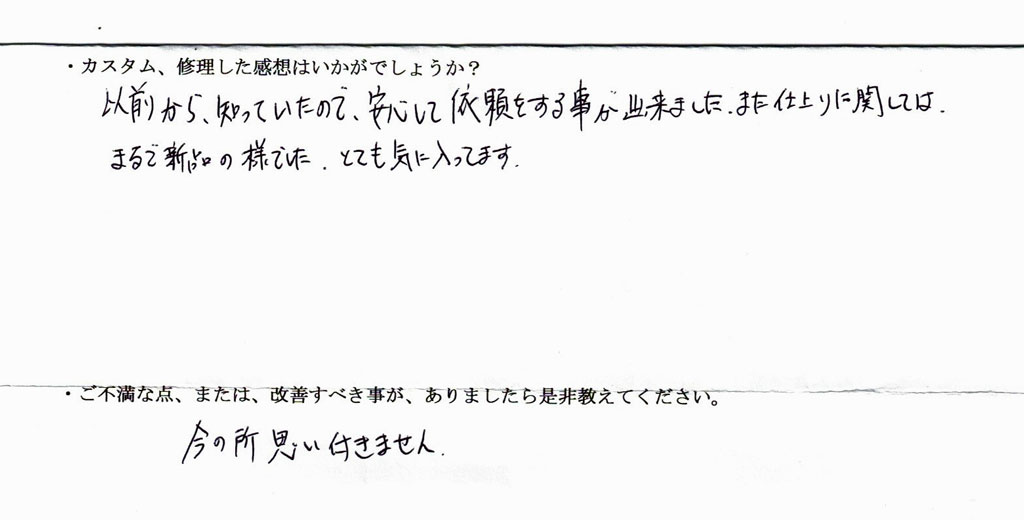 2026年4月24日、T.K.さまの感想です
