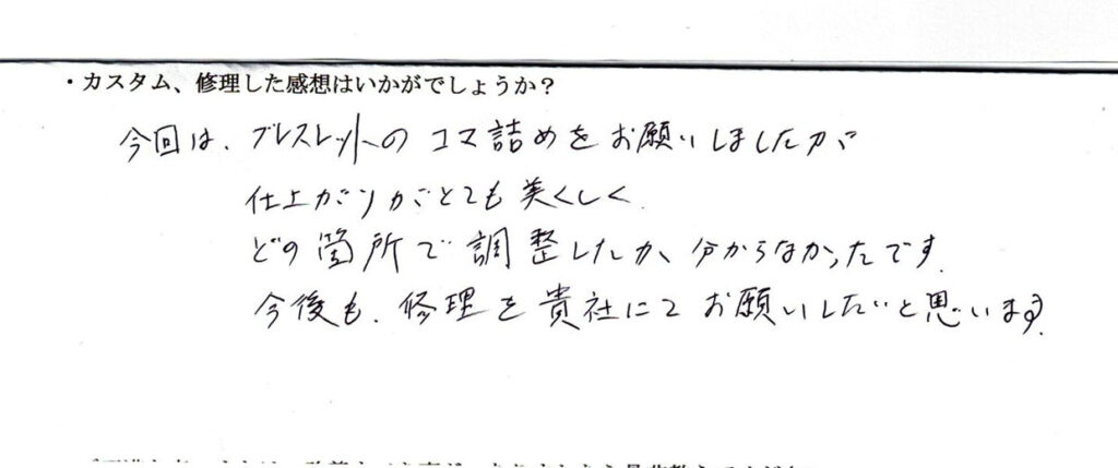 2026年5月24日、匿名希望さまの感想です