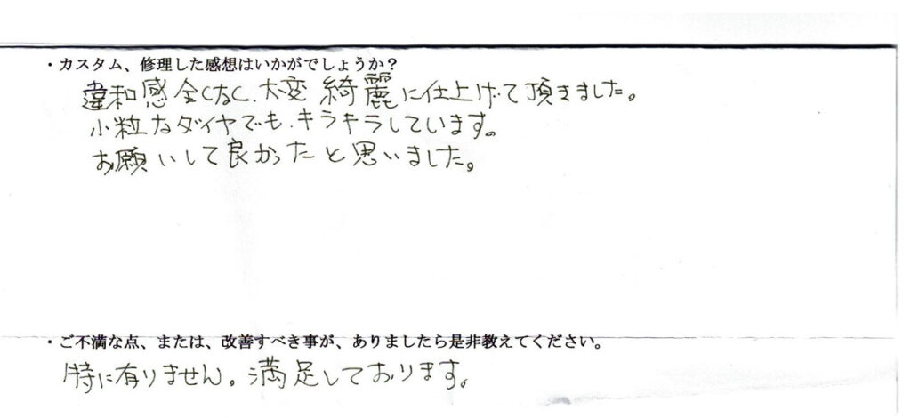 2026年6月22日、A.Y.さまの感想です
