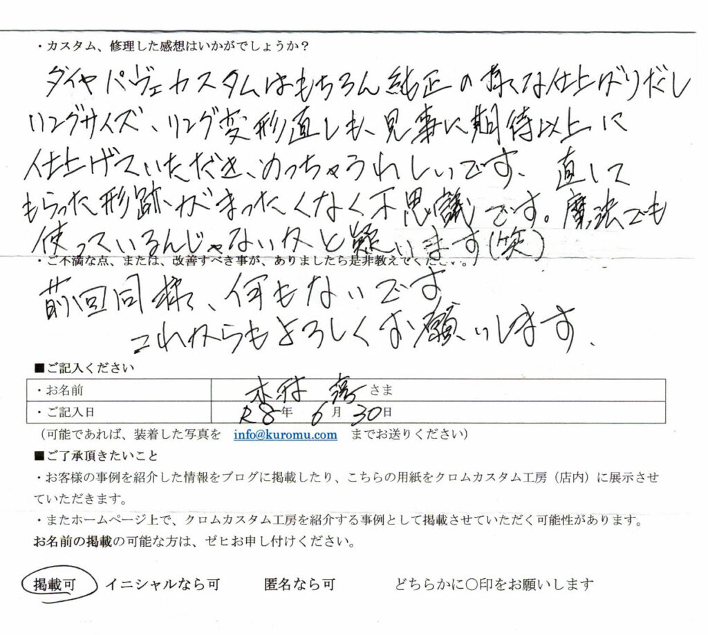 R年6月30日、木村淳さまの感想です