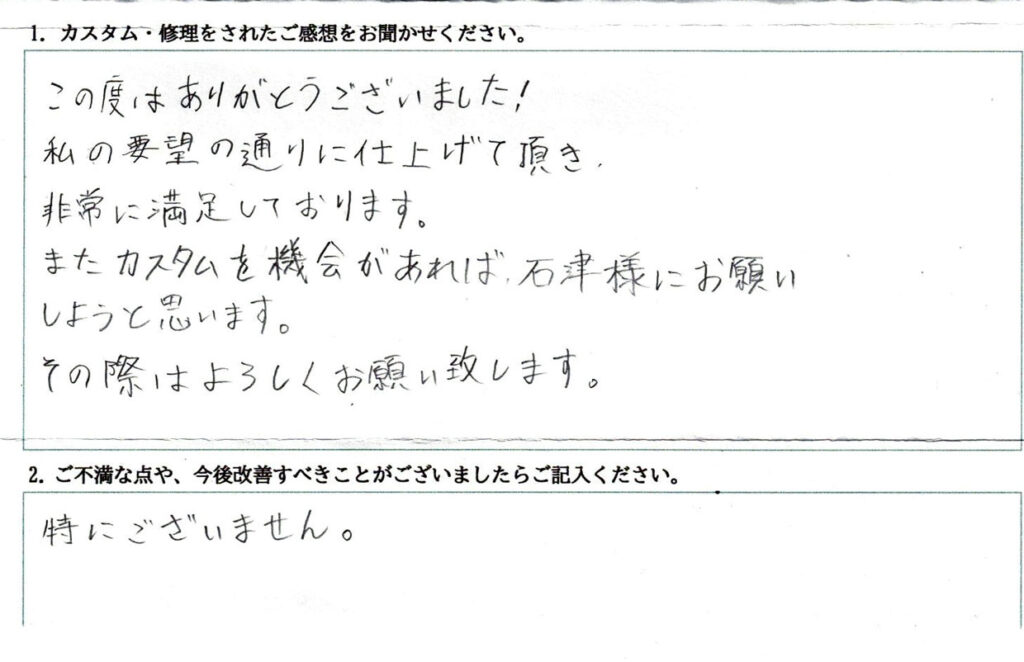 H2：お客様のご感想

仕上がりについて、匿名希望さまより以下のご感想をいただきました。